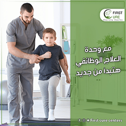 وحدة العلاج الوظائفي